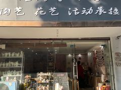 -馆陶手作坊DIY·陶艺·石塑粘土·石膏娃娃(车陂店)
