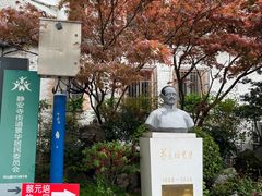 -上海蔡元培故居陈列馆