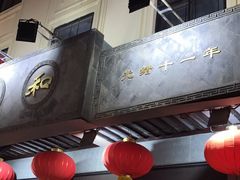 门面-叶受和(观前街店)