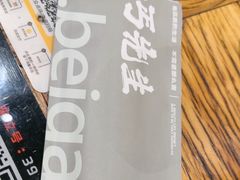 -北丐先生·野馄饨烧烤(泰达E街区店)
