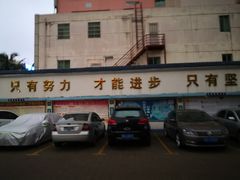 -海口市第一中学