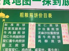 -山东傻大粗粮煎饼(牛街店)