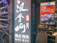 -汉拿山(万达广场哈尔滨哈西店)