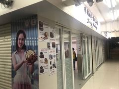 门面-珍妮曲奇聪明小熊(尖沙咀店)