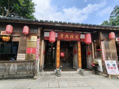 -文儒九号·闽菜馆(三坊七巷店)