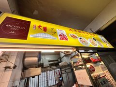 -大华猪肉粿条面