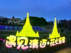 -大塘金香草谷