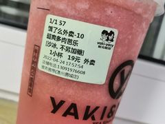 超爽多肉芭乐-雅克雅思(纱帽河店)