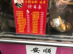 -夏食光安顺小舒冰粉冰浆(甲秀楼店)
