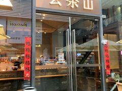 -去茶山(新光里店)