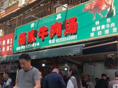 -杨家牛肉汤(淮建路店)