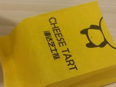 -潘达芝士挞(大悦城店)