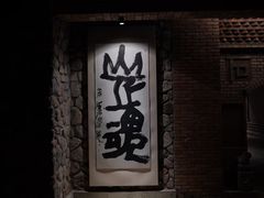 -源石酒庄