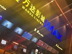 -万达影城(安吉万达广场IMAX店)