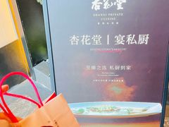-杏花堂晋商私房菜(华熙五棵松店)