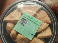 -518豆腐干(总店)