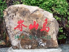 -嵛山岛
