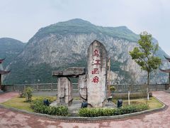 -乌江画廊(彭水苗族土家族自治县)