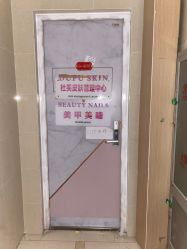 -Beauty Nails 美甲美睫皮肤管理
