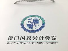 -厦门国家会计学院
