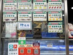 -澳门长洲糯米糍(柯打苏沙街店)