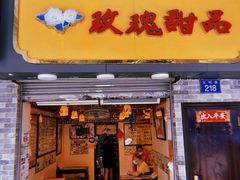门面-玫瑰甜品(文明路店)