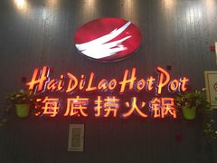 门面-海底捞火锅(九久奥特莱斯店)