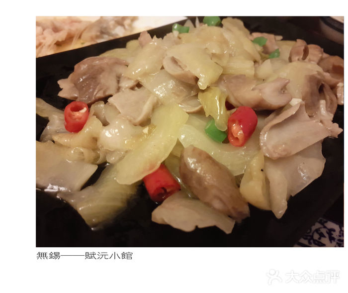 賦沅小館白酸菜炒肚片圖片