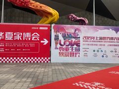 -东浩兰生上海世博展览馆