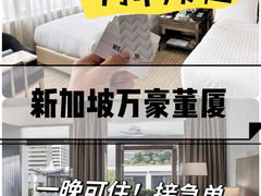 -新加坡万豪董厦酒店