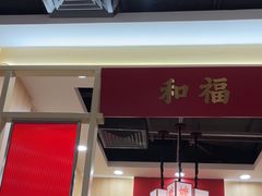 -嬷孙家潮汕牛肉火锅(北京路天河城店)