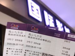 -中影国际影城(昆山花园城CINITY LED店)