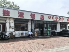 -独流饭店(静海区国土资源分局西)