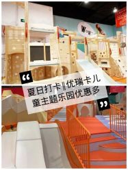 -Eureka优瑞卡儿童主题乐园(合生汇购物中心店)