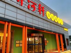 -苏淮景·苏闽融创菜·海鲜(原空港井河轩店)
