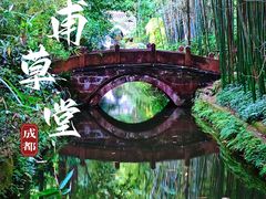 -成都杜甫草堂博物馆