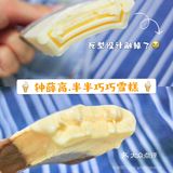 夏日吃冰季●钟薛高.半半巧巧雪糕