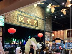 -优之名鹅城