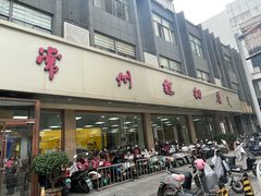 -常州糕团店(北大街新世纪商城店)
