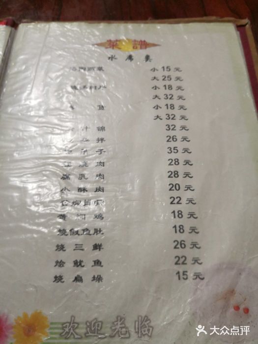 管记水席老店(仙果市街店)菜单图片
