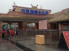 iphone_upload_pic-上海玛雅海滩水公园