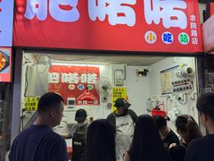 门面-肥喏喏小吃站(农院路店)