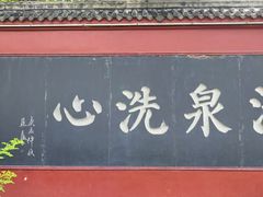 -百脉泉景区