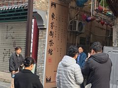 -東茅街茶馆