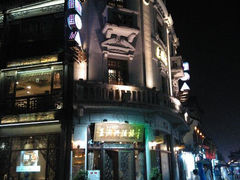 android_upload_pic-皇饭儿·王润兴酒楼(河坊街店)