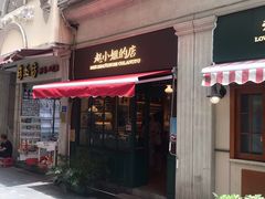 门面-赵小姐的店(鼓浪屿三友店)