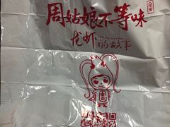 -周姑娘不等味·牛羊肉火锅·螃蟹罗氏虾·烤鱼烤串(高邮店)