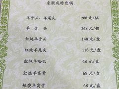 -来顺成饭庄