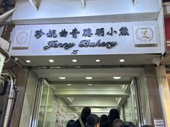 -珍妮曲奇聪明小熊(上环店)