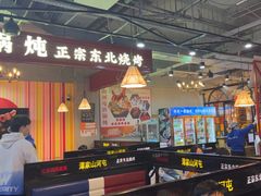 -哈尔滨烧烤·山河村铁锅炖(交大店)